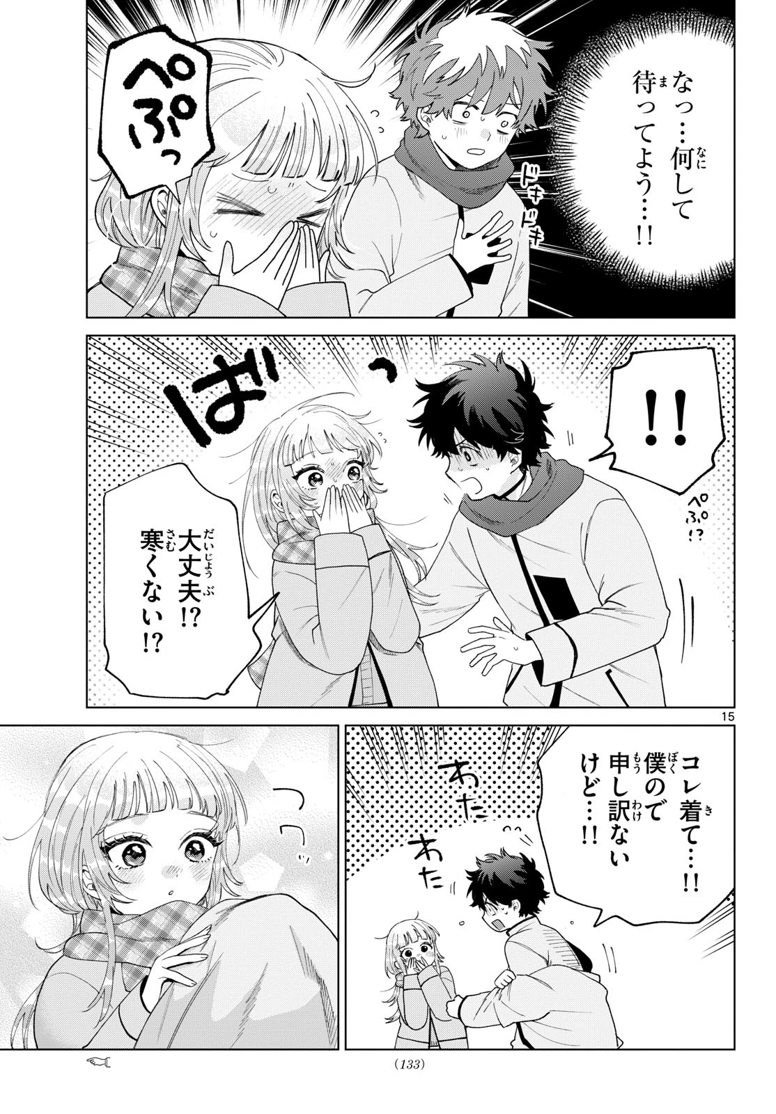 百瀬アキラの初恋破綻中。 第79話 - 15