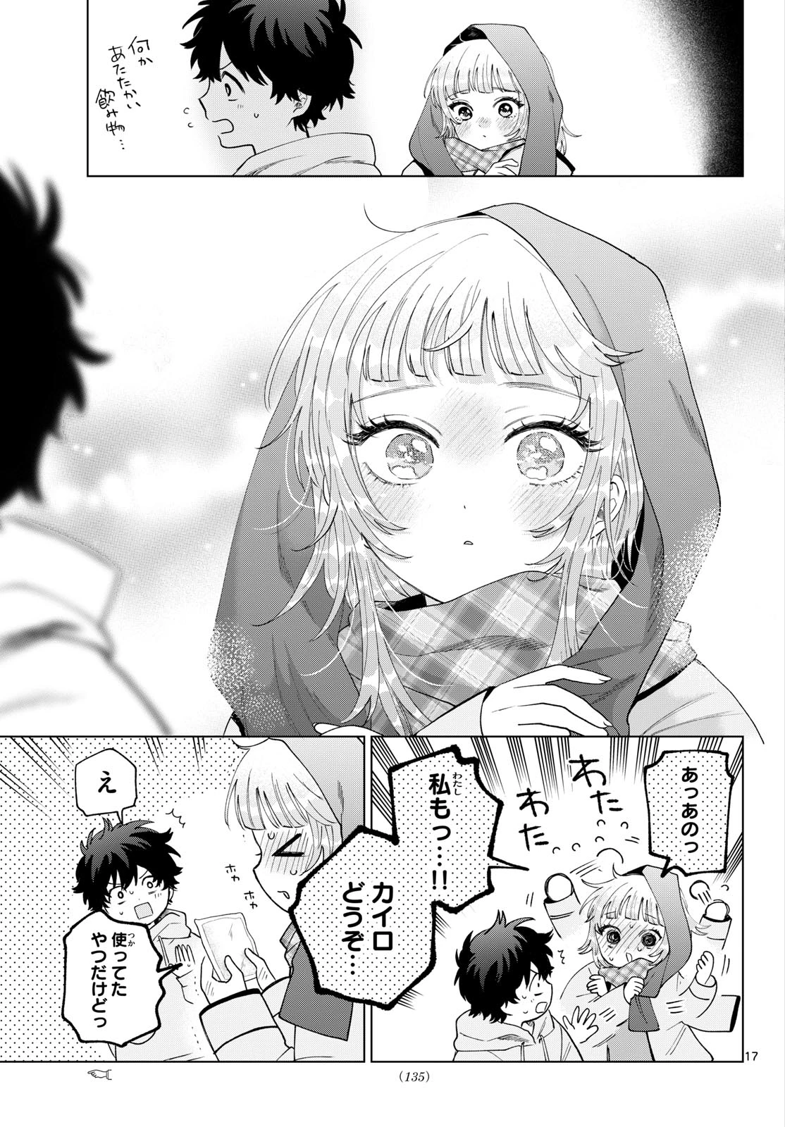 百瀬アキラの初恋破綻中。 第79話 - 17