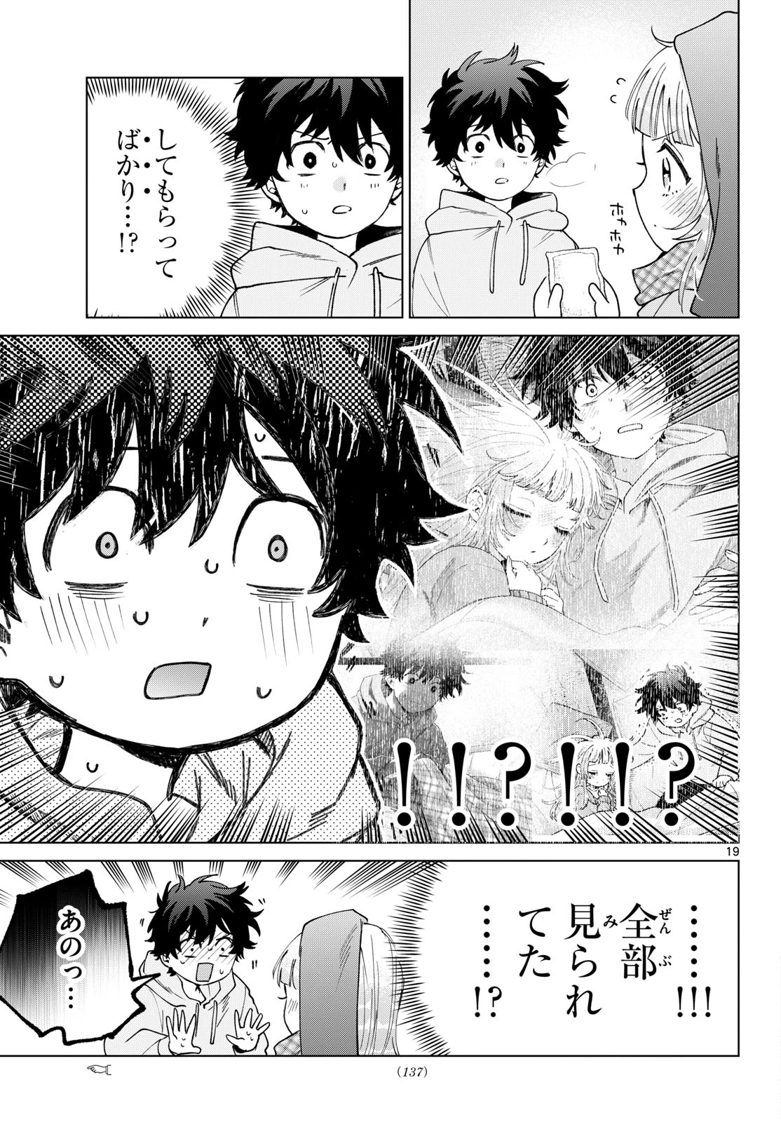 百瀬アキラの初恋破綻中。 第79話 - 19