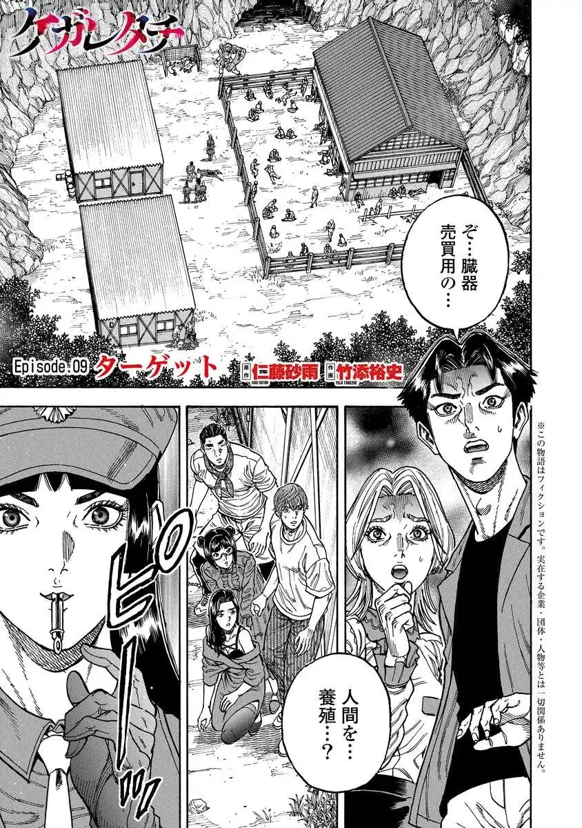 ケガレタチ 第9話 - 1