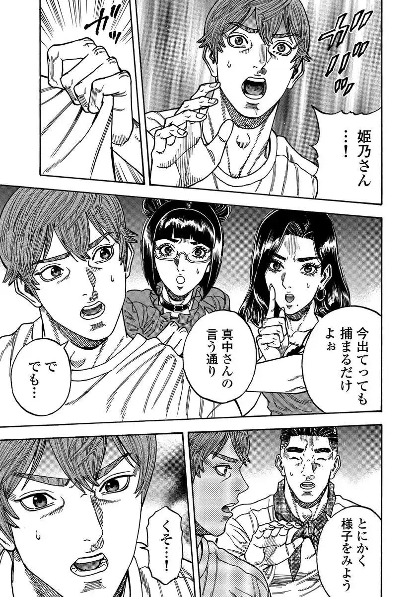 ケガレタチ 第9話 - 7