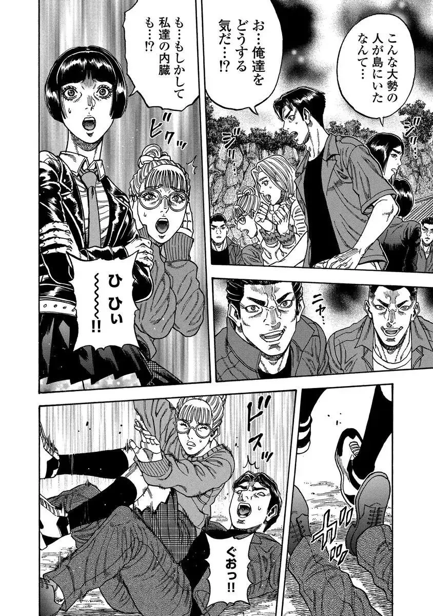 ケガレタチ 第9話 - 8