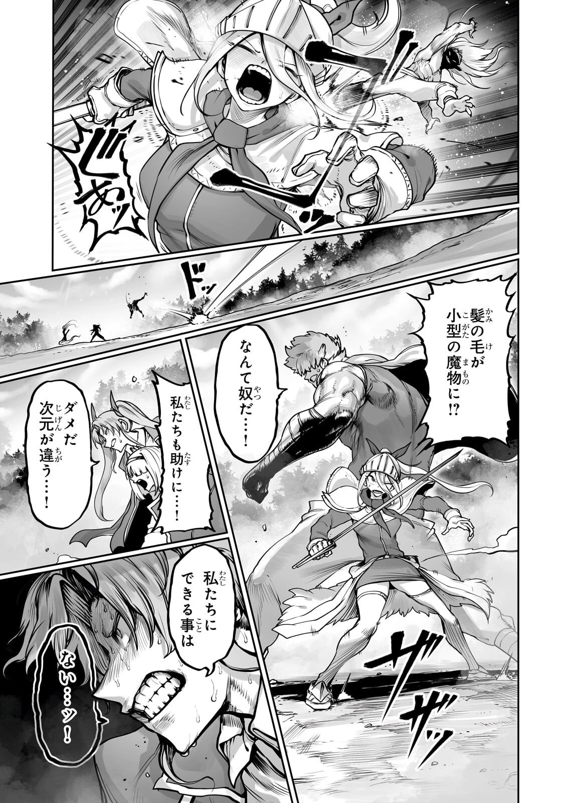 The Useless Tamer Will Turn Into The Top Unconsciously By My Previous Life Knowledge (manga) 第60話 - 7