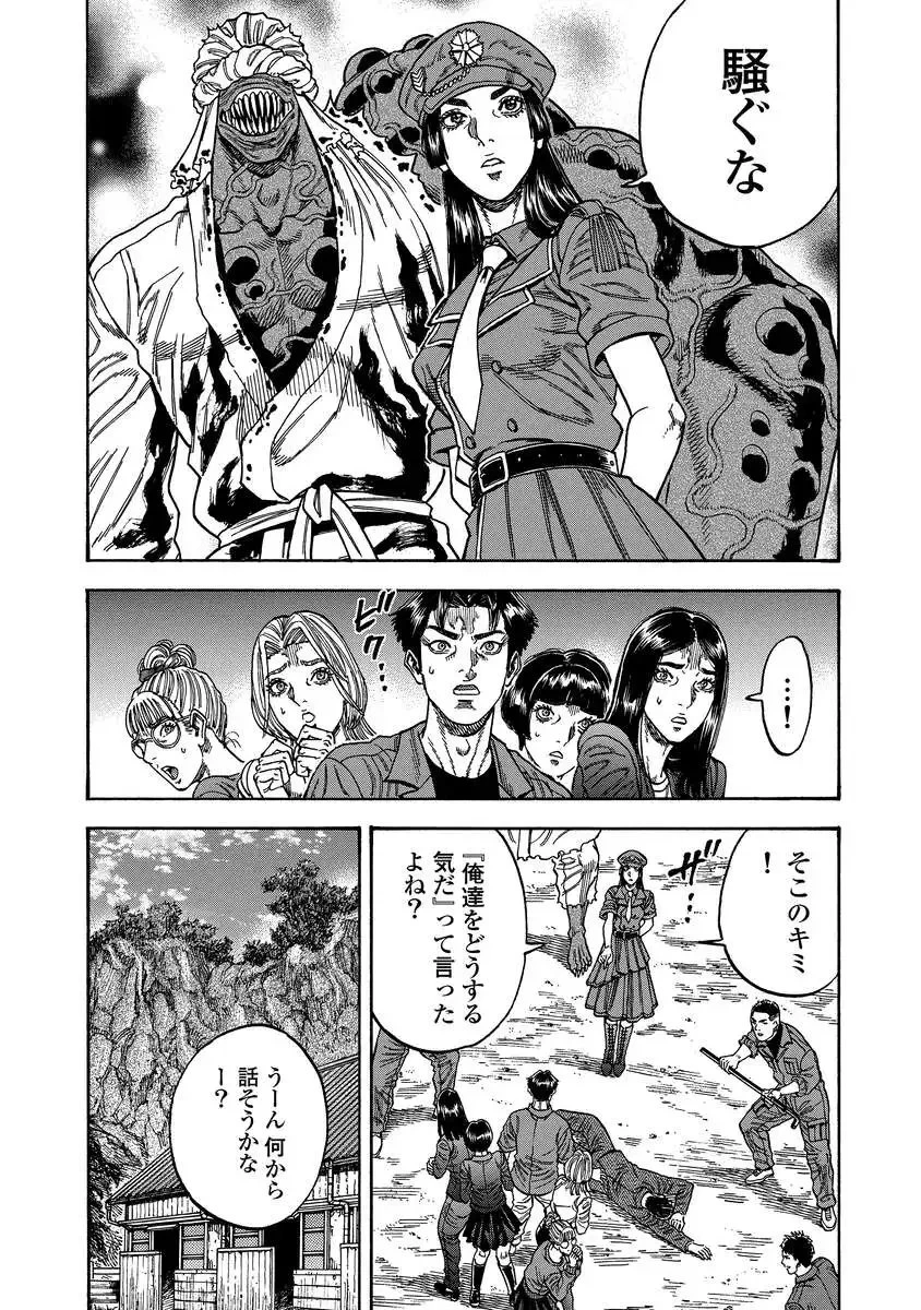 ケガレタチ 第9話 - 13