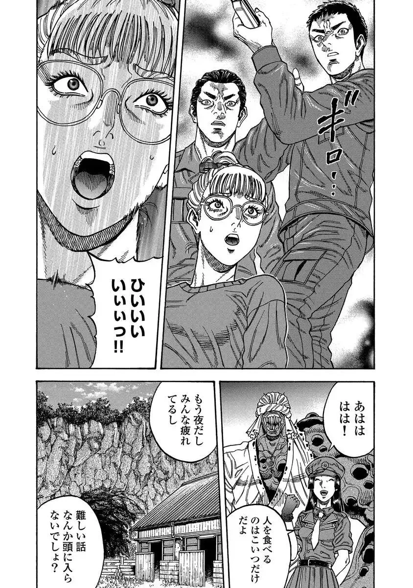 ケガレタチ 第9話 - 16