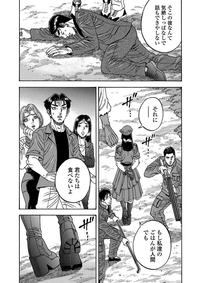 ケガレタチ 第9話 - 17