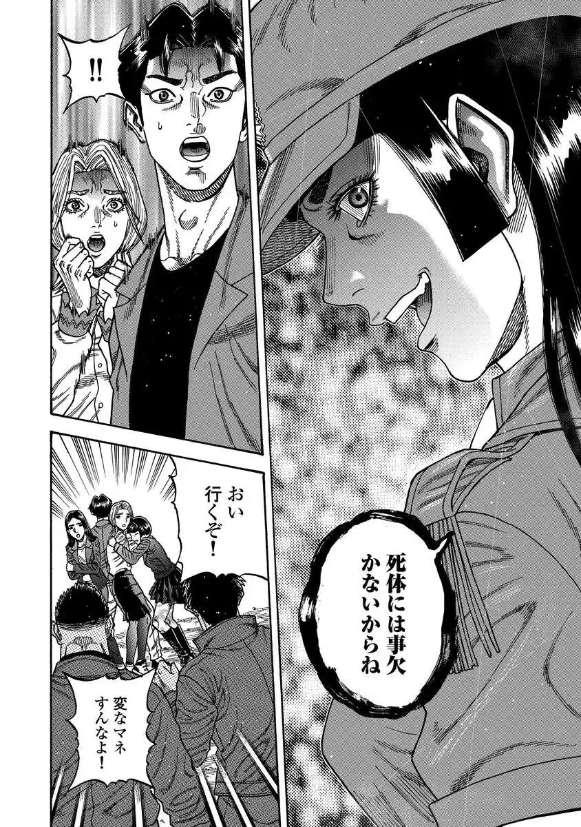 ケガレタチ 第9話 - 18