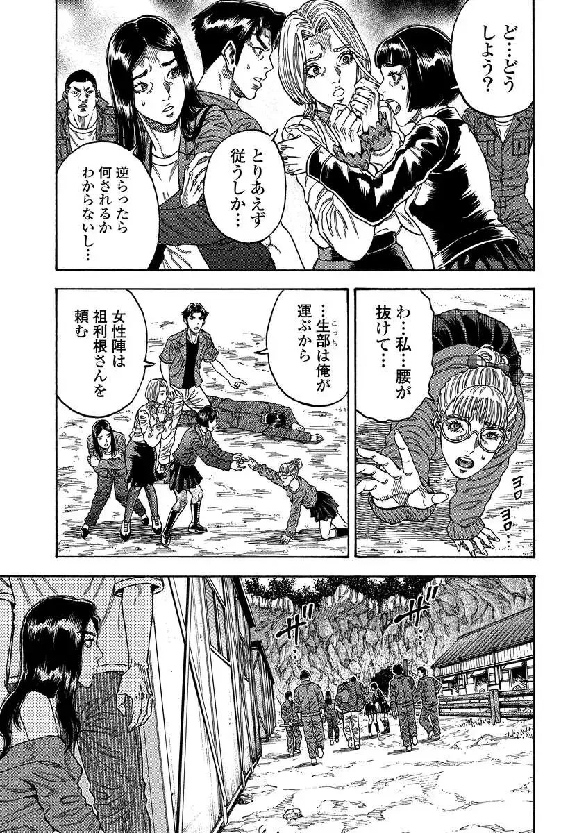 ケガレタチ 第9話 - 19