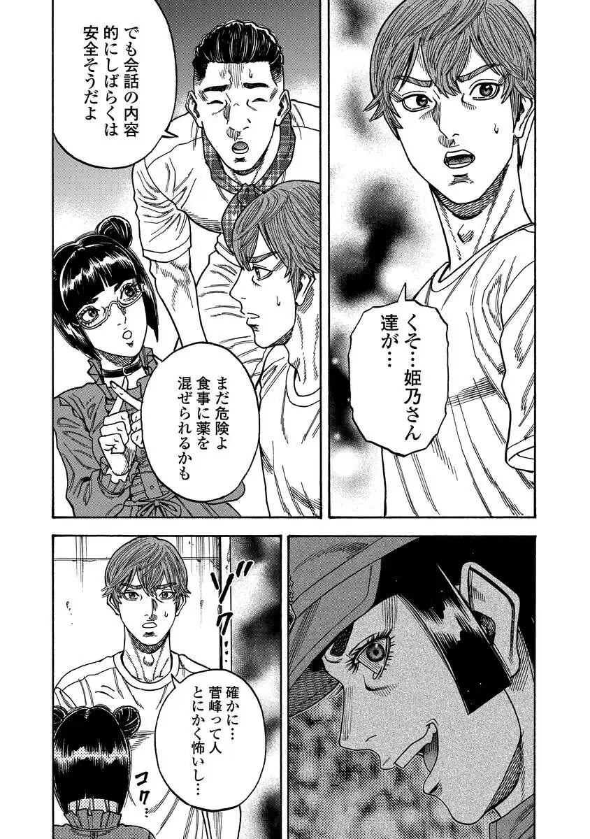 ケガレタチ 第9話 - 20