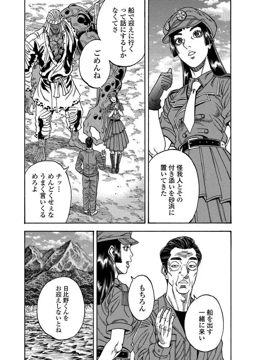 ケガレタチ 第9話 - 23