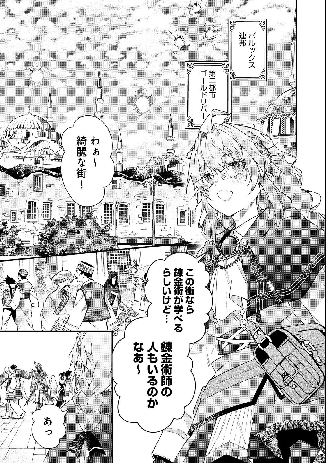 世界を救った最強勇者にストーカーされる村娘の話 第16話 - 1