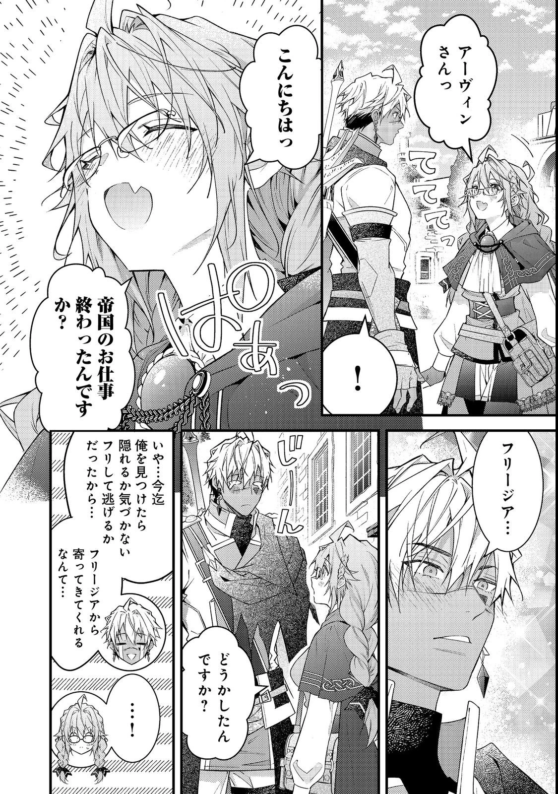 世界を救った最強勇者にストーカーされる村娘の話 第16話 - 2