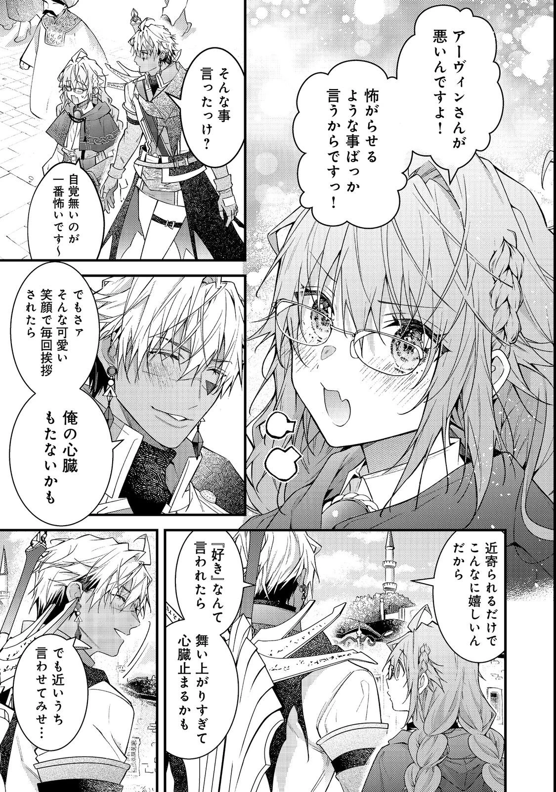 世界を救った最強勇者にストーカーされる村娘の話 第16話 - 3