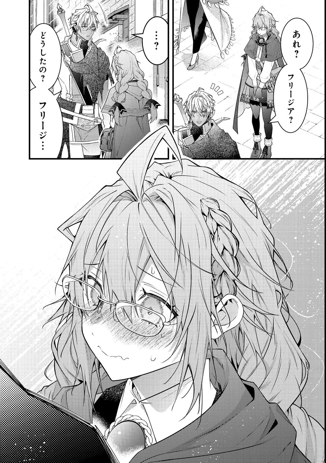 世界を救った最強勇者にストーカーされる村娘の話 第16話 - 4