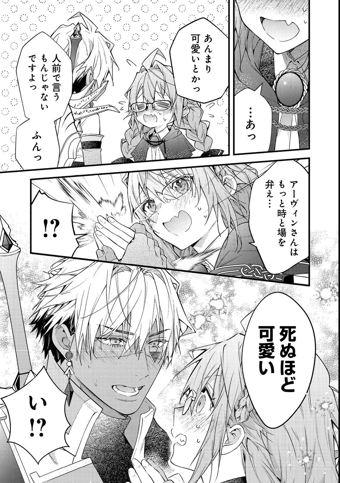 世界を救った最強勇者にストーカーされる村娘の話 第16話 - 5