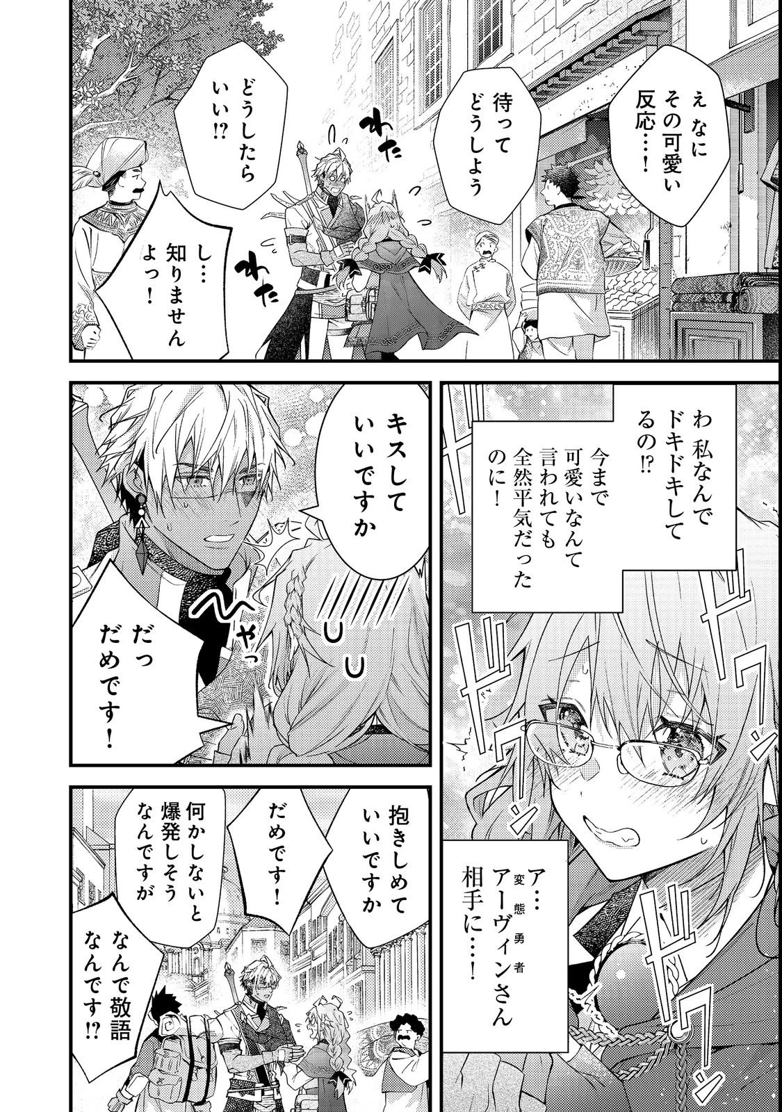 世界を救った最強勇者にストーカーされる村娘の話 第16話 - 6