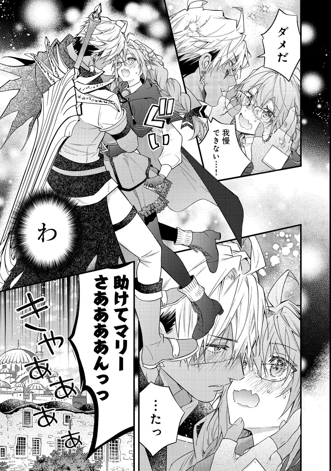 世界を救った最強勇者にストーカーされる村娘の話 第16話 - 7