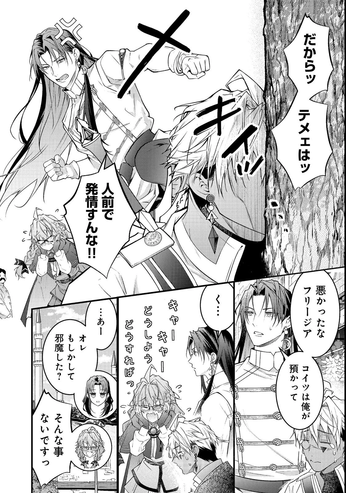 世界を救った最強勇者にストーカーされる村娘の話 第16話 - 8