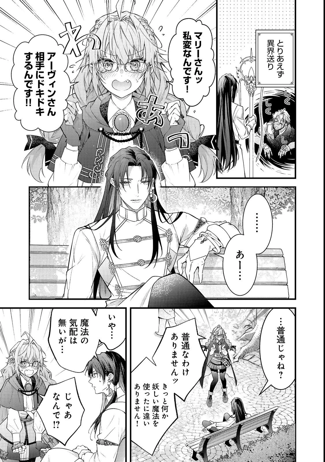 世界を救った最強勇者にストーカーされる村娘の話 第16話 - 9