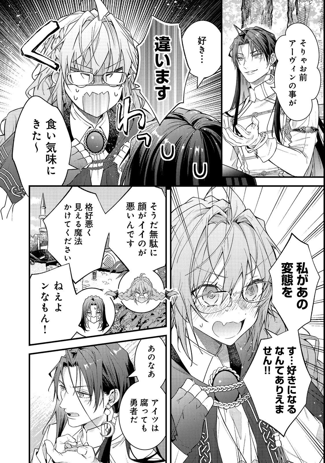 世界を救った最強勇者にストーカーされる村娘の話 第16話 - 10