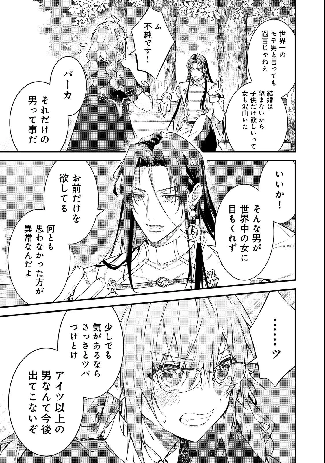 世界を救った最強勇者にストーカーされる村娘の話 第16話 - 11