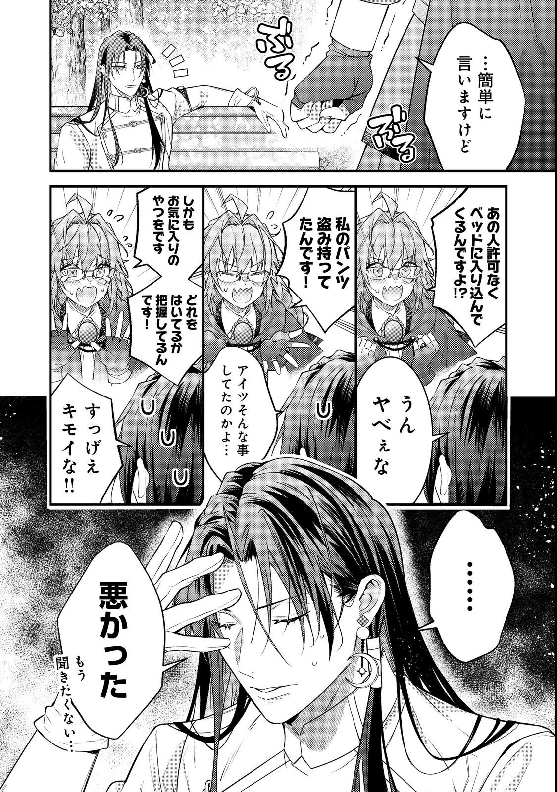 世界を救った最強勇者にストーカーされる村娘の話 第16話 - 12