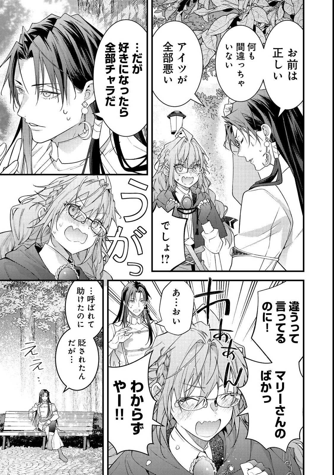 世界を救った最強勇者にストーカーされる村娘の話 第16話 - 13