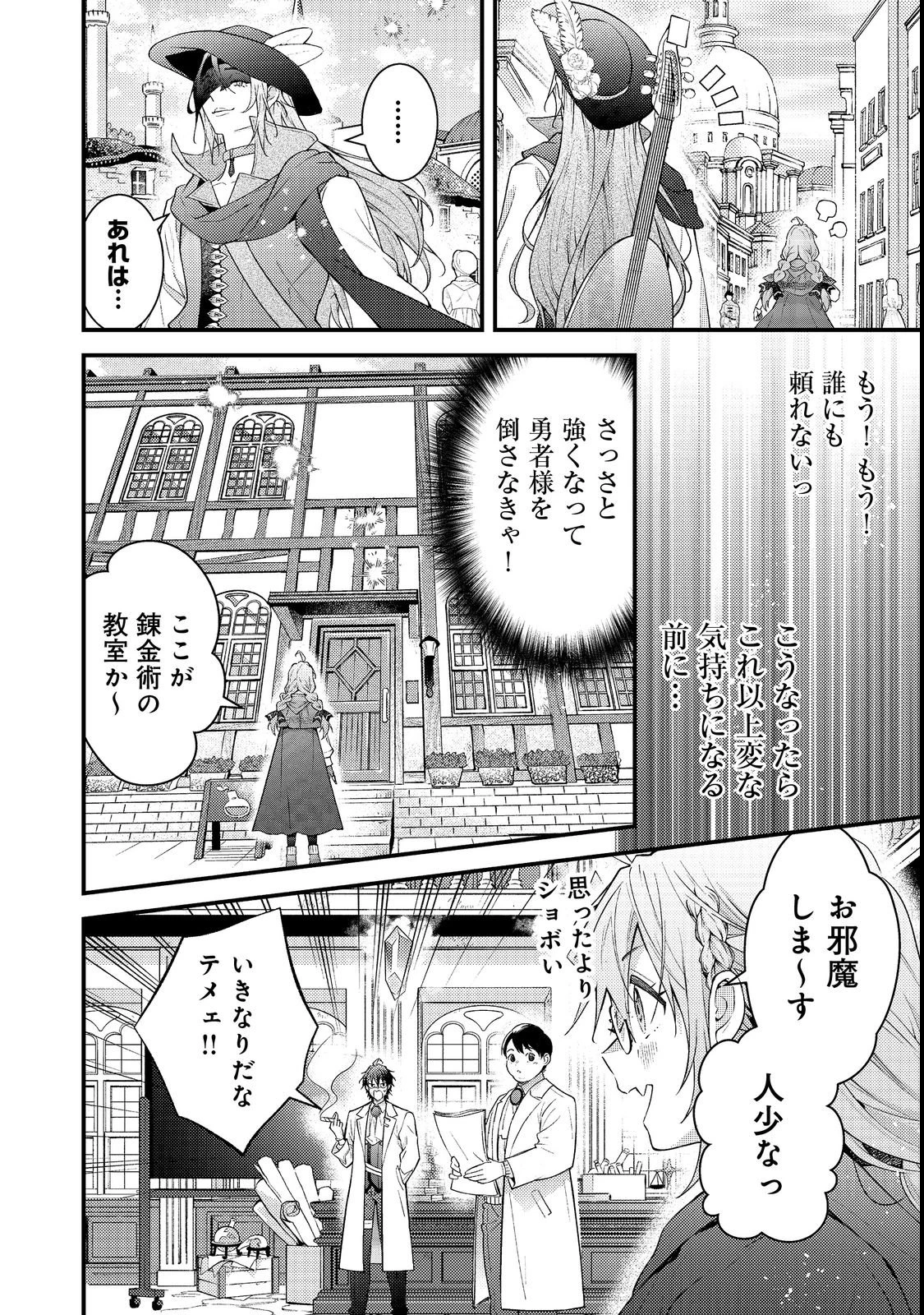 世界を救った最強勇者にストーカーされる村娘の話 第16話 - 14