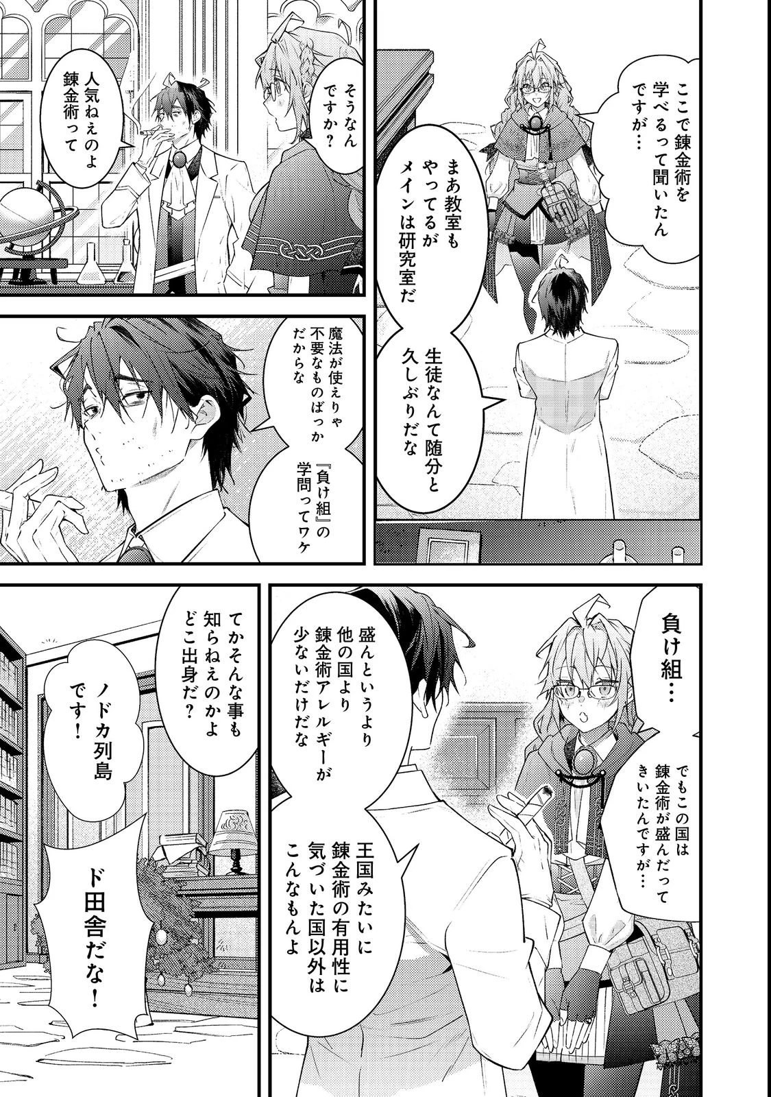 世界を救った最強勇者にストーカーされる村娘の話 第16話 - 15