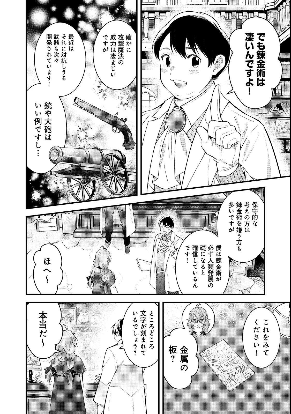 世界を救った最強勇者にストーカーされる村娘の話 第16話 - 16