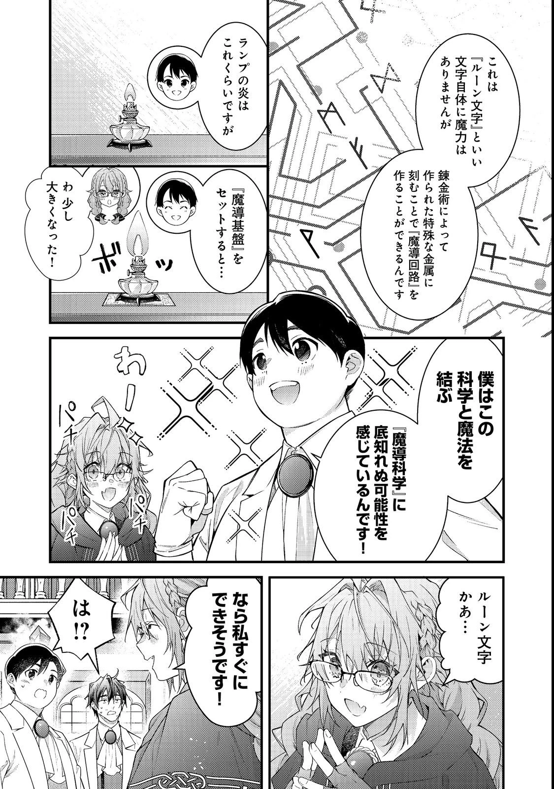 世界を救った最強勇者にストーカーされる村娘の話 第16話 - 17