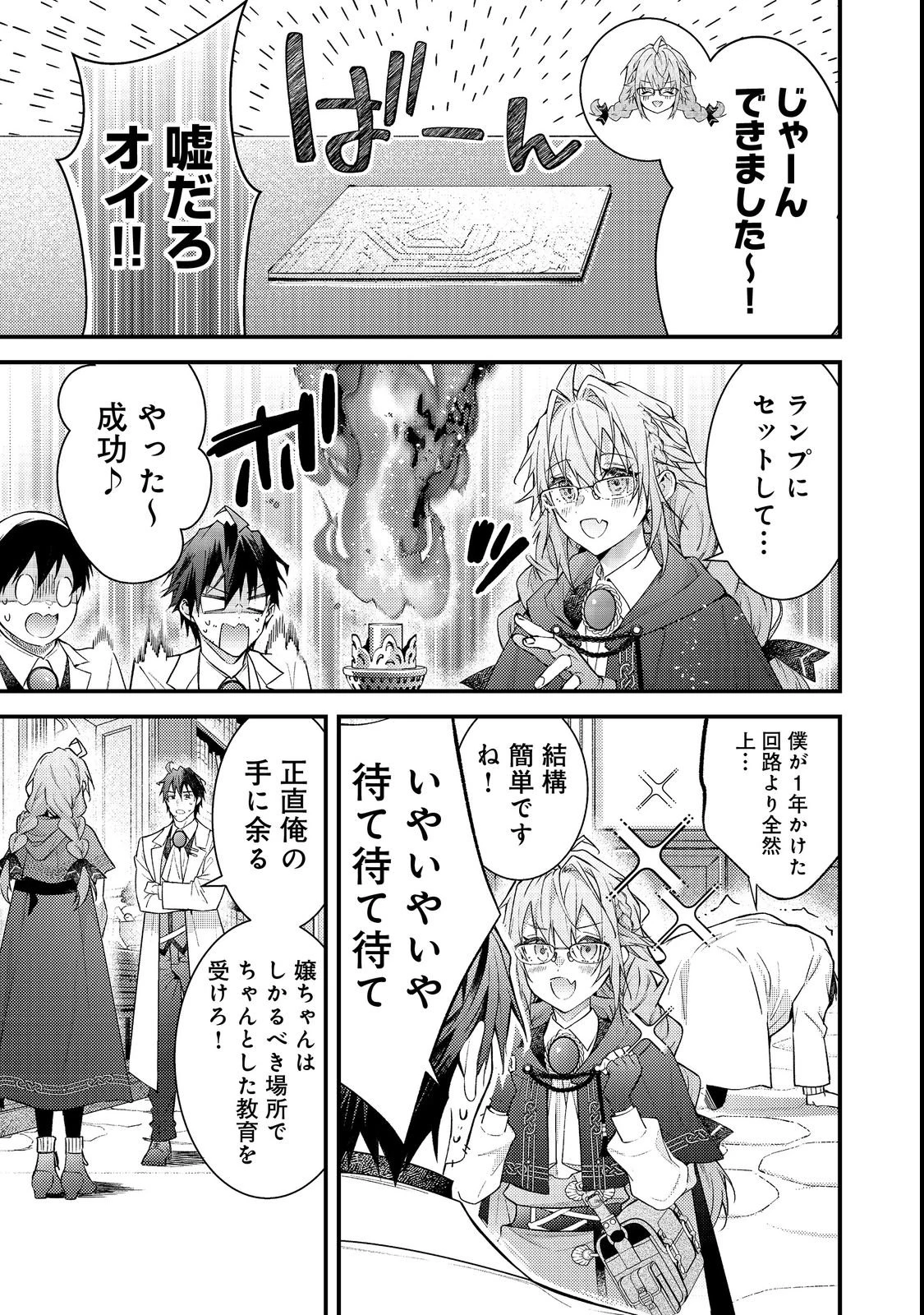 世界を救った最強勇者にストーカーされる村娘の話 第16話 - 19