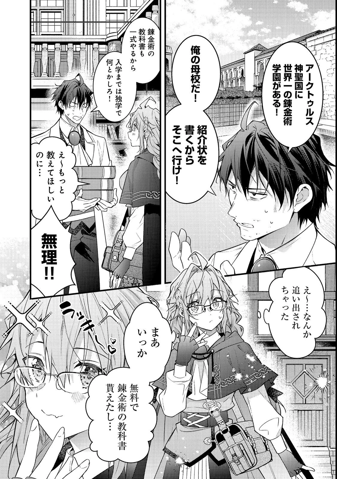 世界を救った最強勇者にストーカーされる村娘の話 第16話 - 20