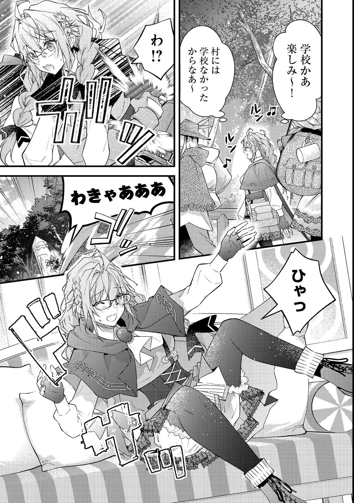 世界を救った最強勇者にストーカーされる村娘の話 第16話 - 21