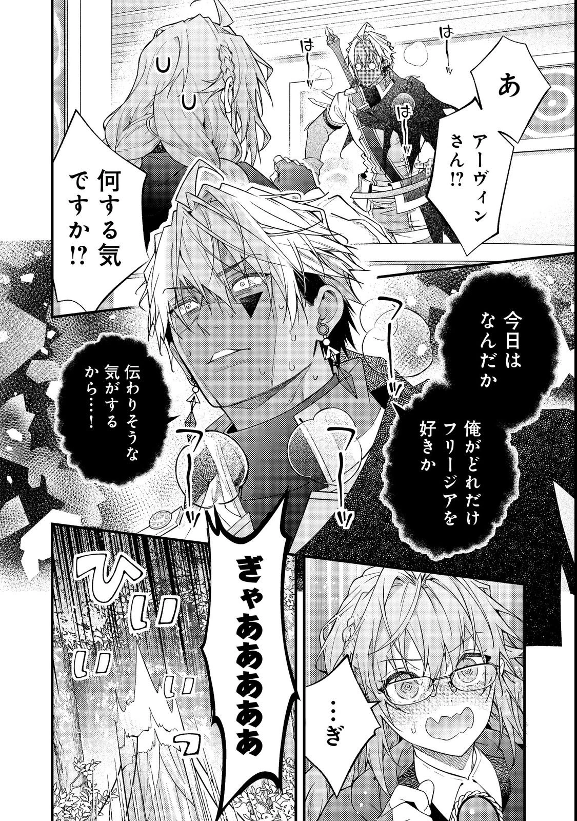 世界を救った最強勇者にストーカーされる村娘の話 第16話 - 22