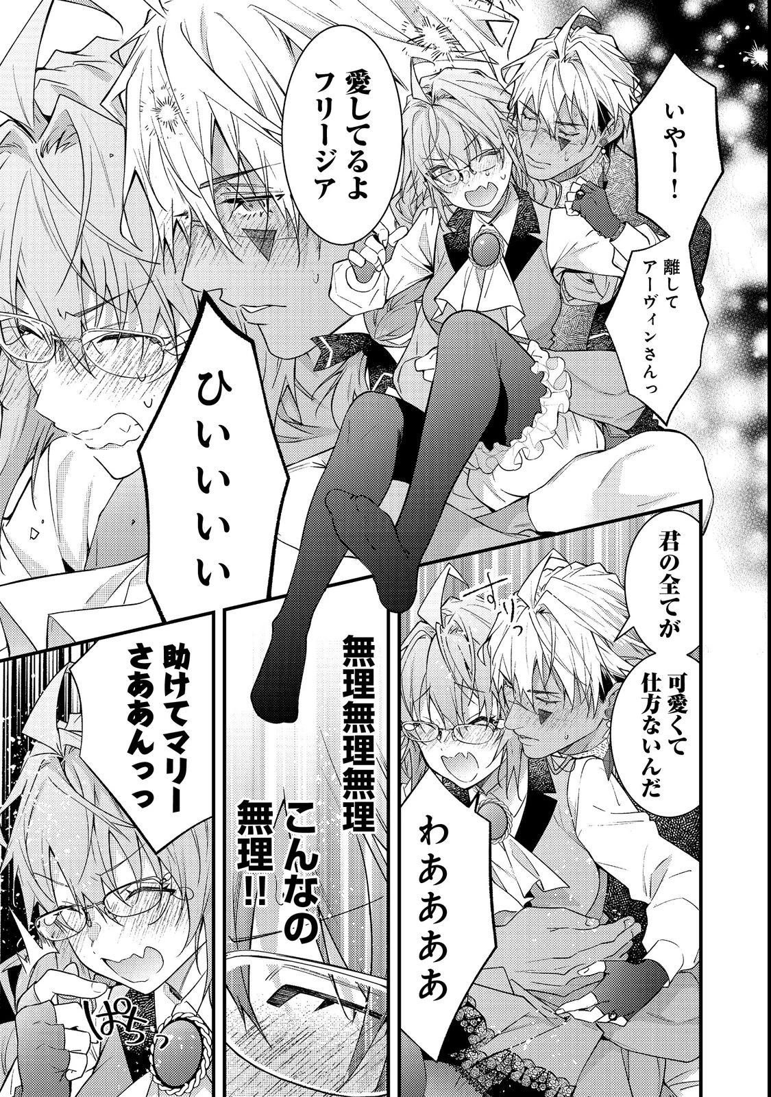 世界を救った最強勇者にストーカーされる村娘の話 第16話 - 23