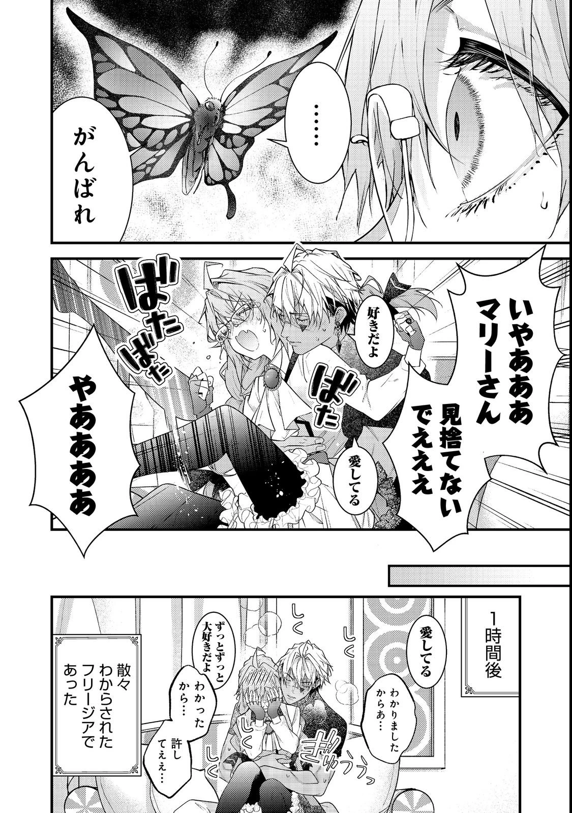 世界を救った最強勇者にストーカーされる村娘の話 第16話 - 24