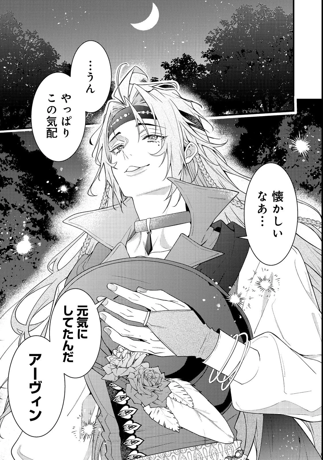 世界を救った最強勇者にストーカーされる村娘の話 第16話 - 25