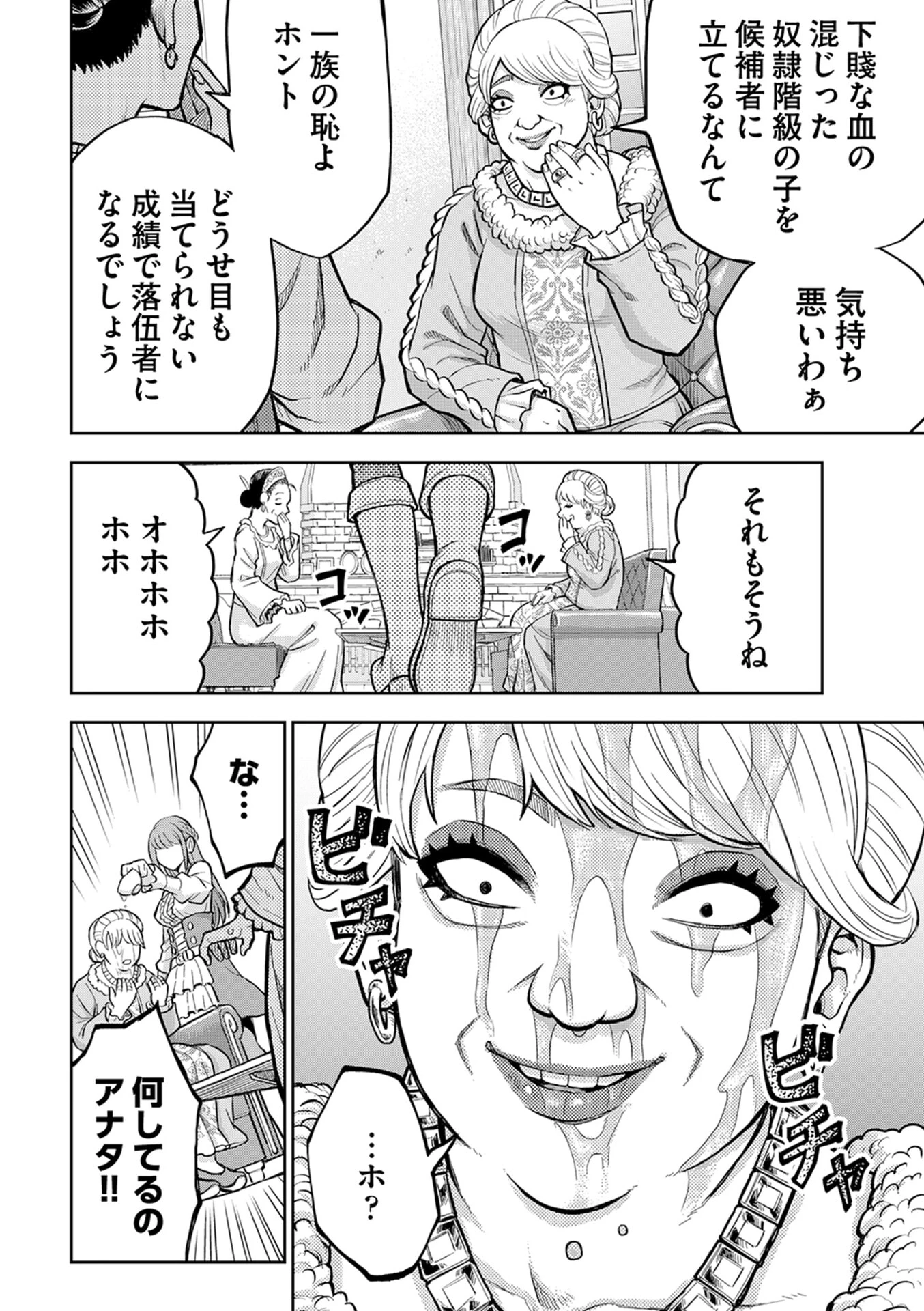 異世界魔王の奴隷譚～転生したら奴隷だったので、仕方なしに瞬時に成り上がろうと思います～ 第6話 - 2