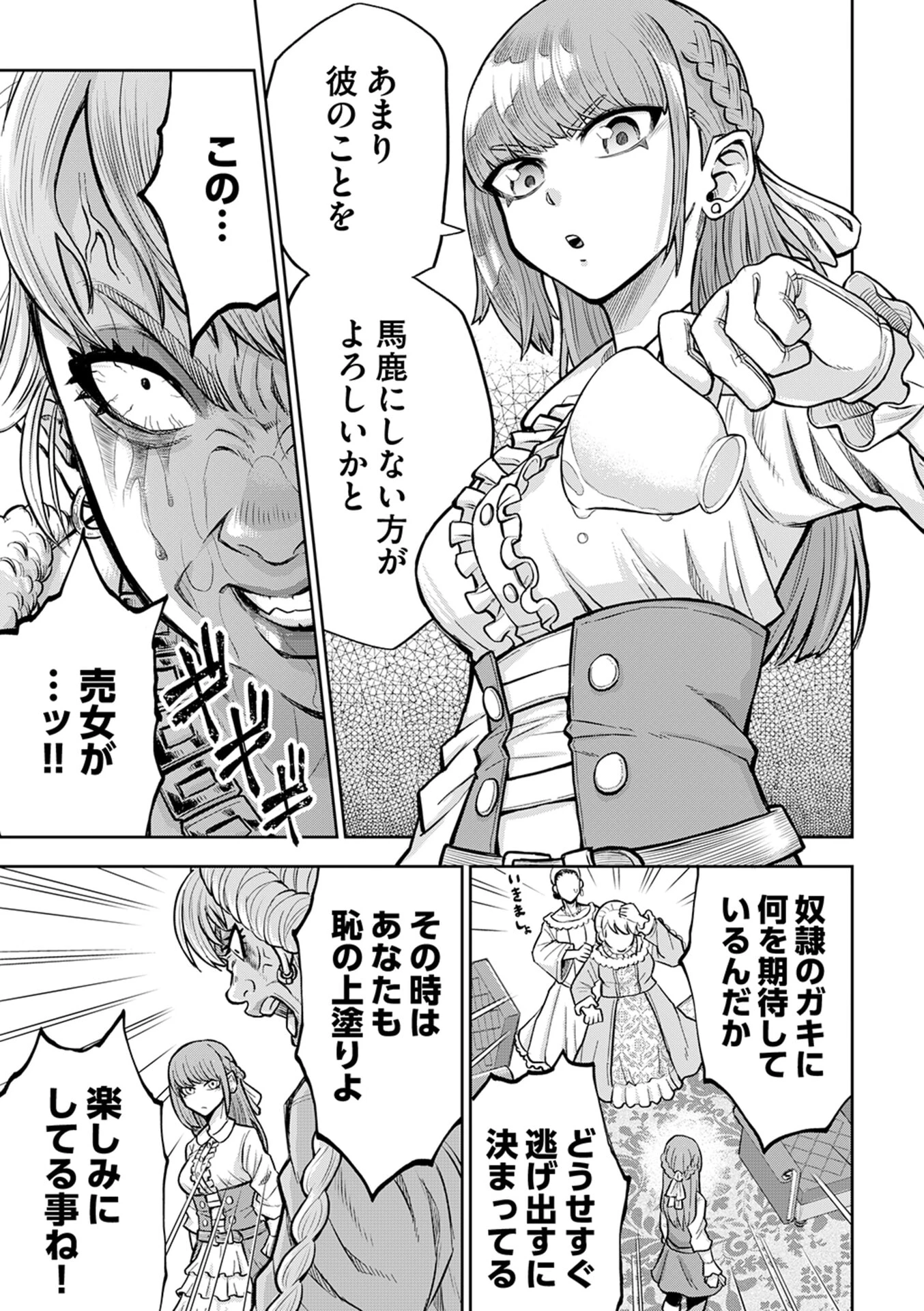 異世界魔王の奴隷譚～転生したら奴隷だったので、仕方なしに瞬時に成り上がろうと思います～ 第6話 - 3