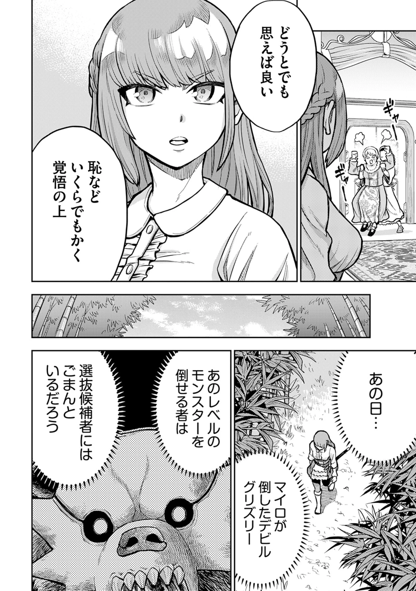 異世界魔王の奴隷譚～転生したら奴隷だったので、仕方なしに瞬時に成り上がろうと思います～ 第6話 - 4