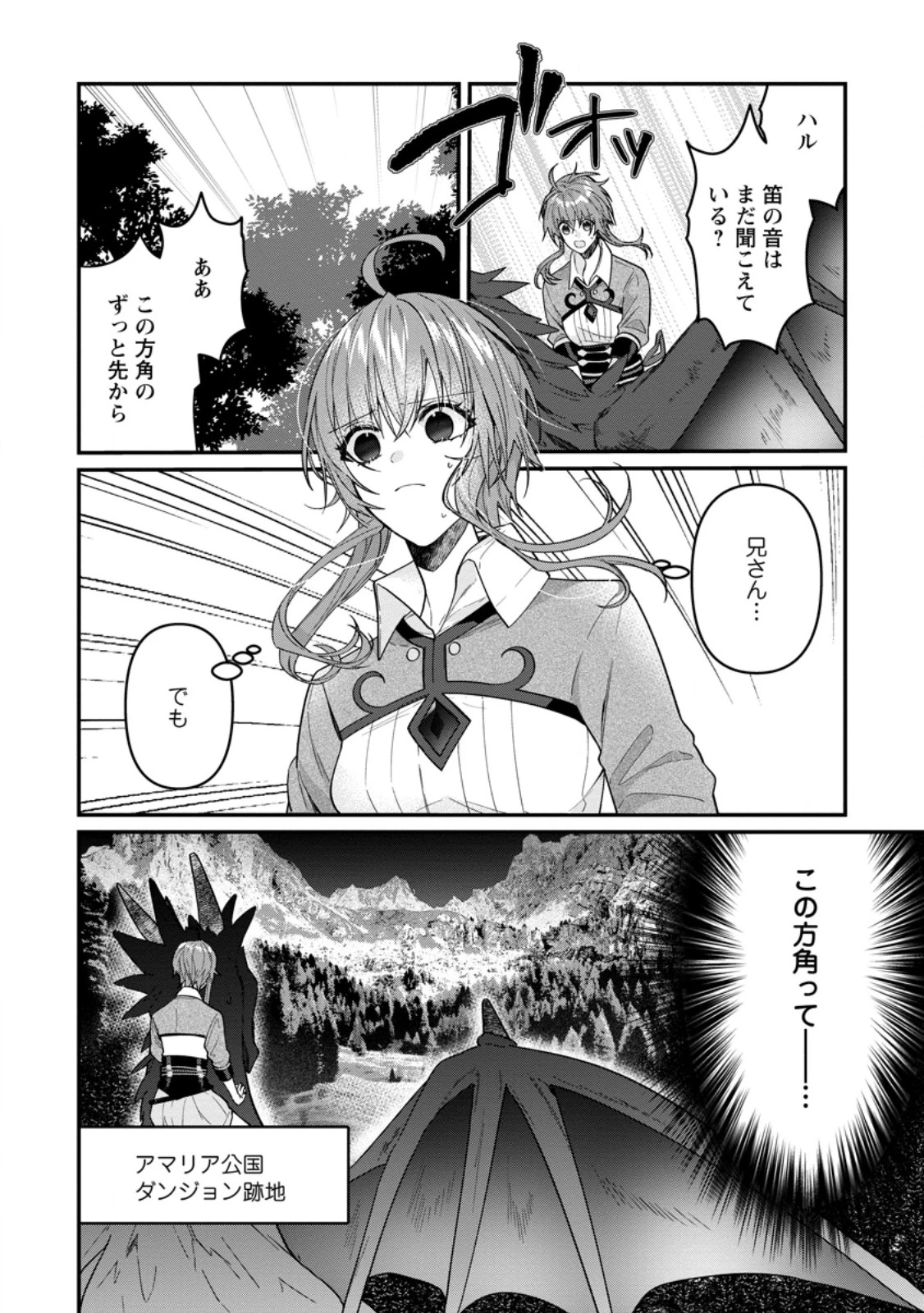 わたし、聖女じゃありませんから 第43話 - 2
