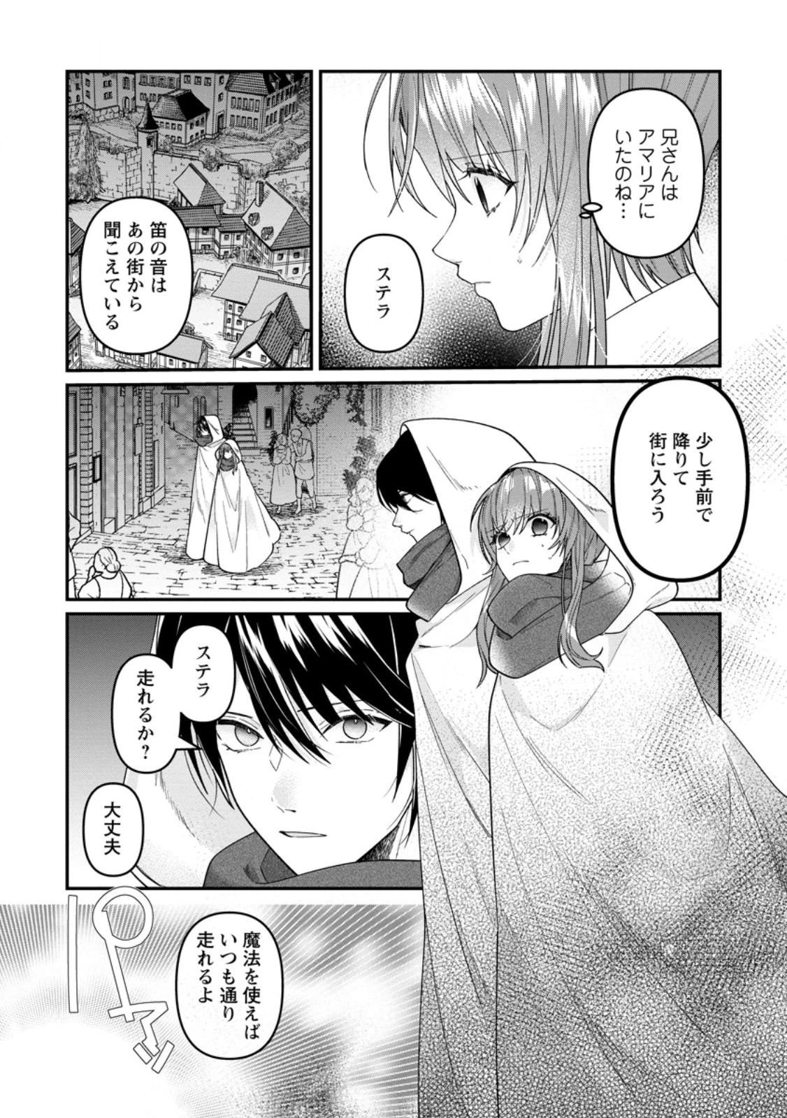 わたし、聖女じゃありませんから 第43話 - 3