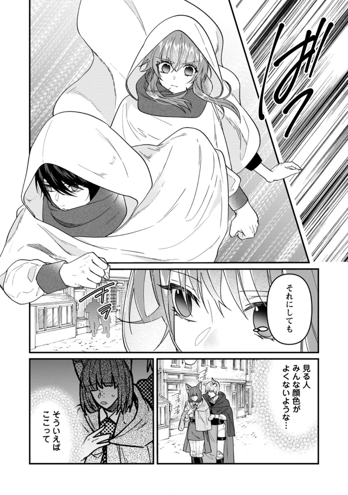 わたし、聖女じゃありませんから 第43話 - 4