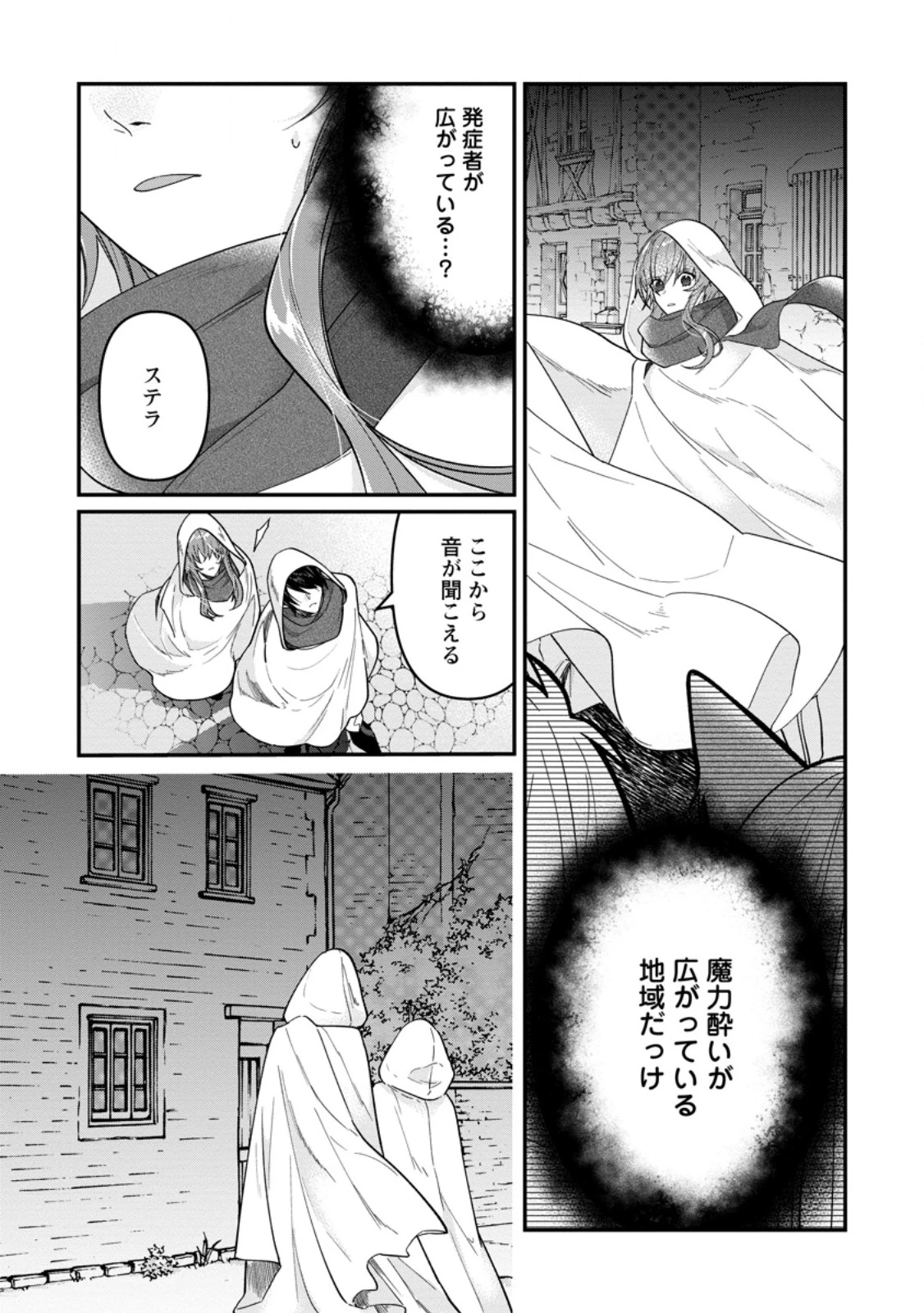 わたし、聖女じゃありませんから 第43話 - 5