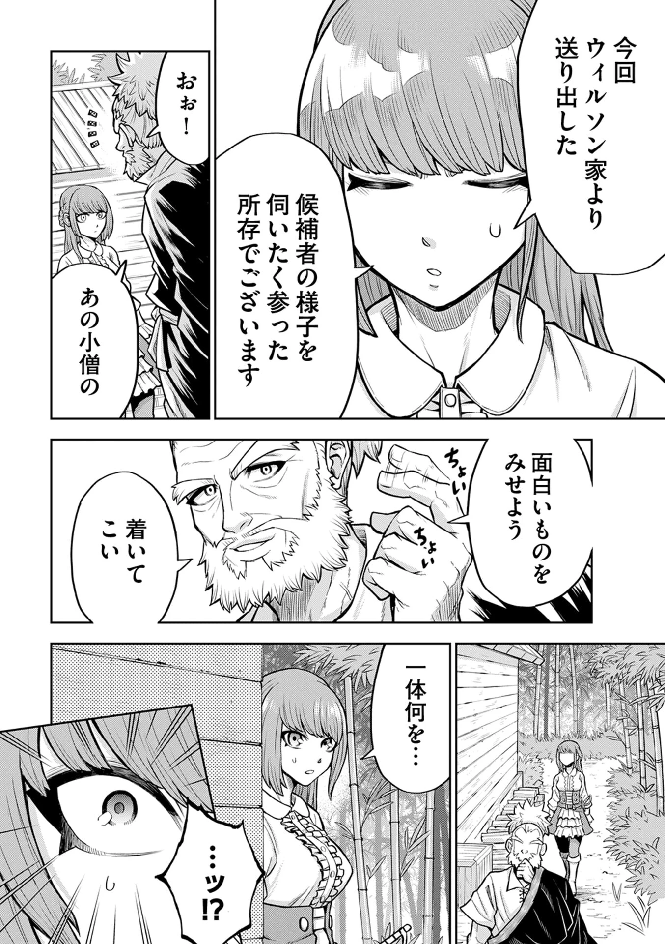 異世界魔王の奴隷譚～転生したら奴隷だったので、仕方なしに瞬時に成り上がろうと思います～ 第6話 - 8