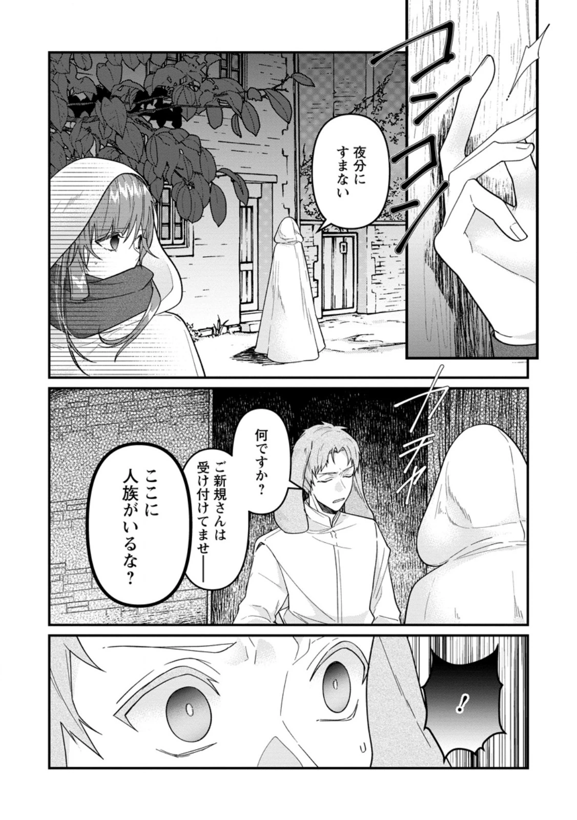わたし、聖女じゃありませんから 第43話 - 6