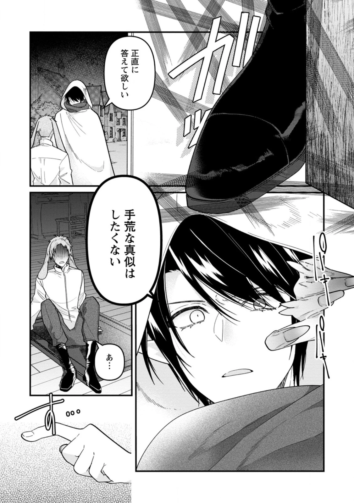 わたし、聖女じゃありませんから 第43話 - 7