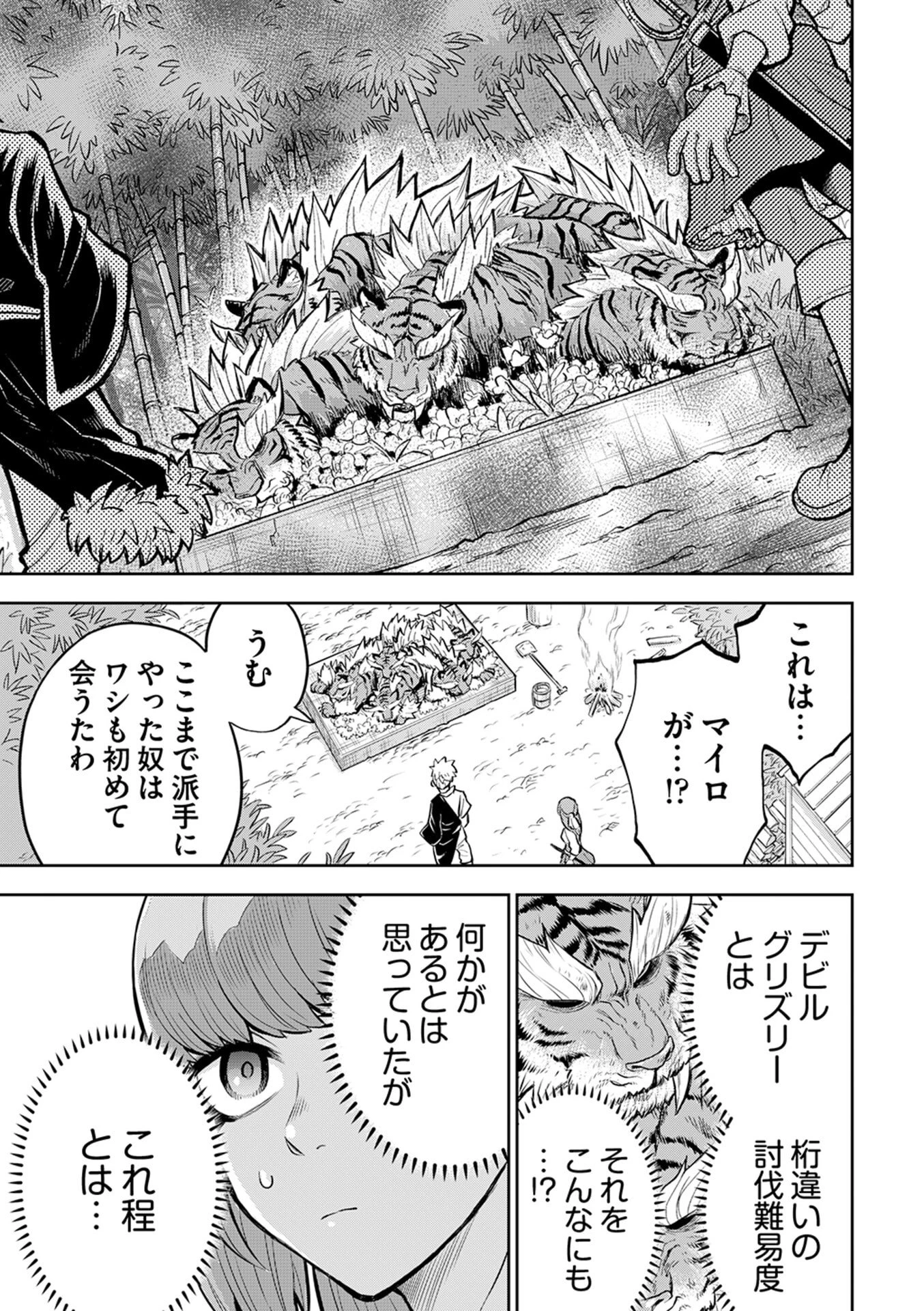 異世界魔王の奴隷譚～転生したら奴隷だったので、仕方なしに瞬時に成り上がろうと思います～ 第6話 - 9