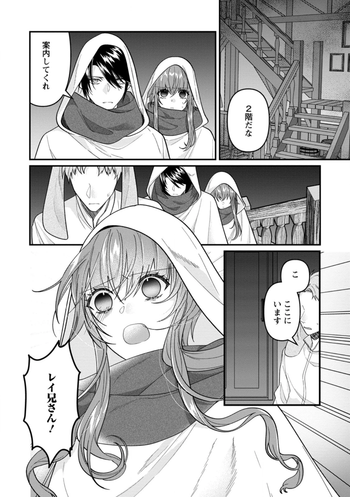わたし、聖女じゃありませんから 第43話 - 8